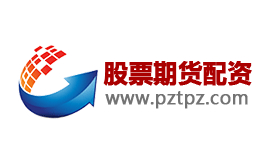 股票期貨配資