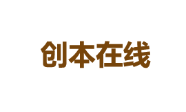 創(chuàng)本在線